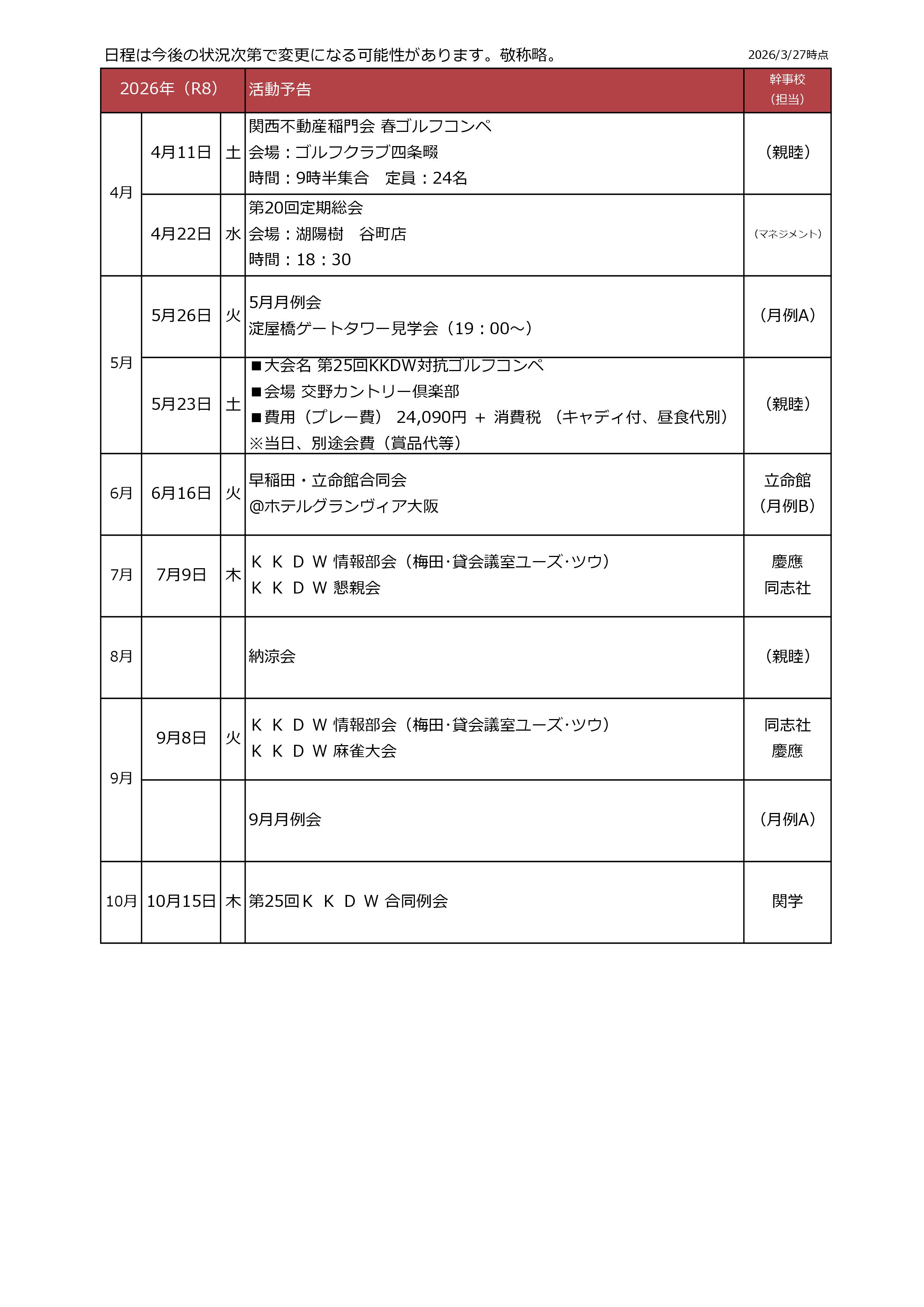 開催予告