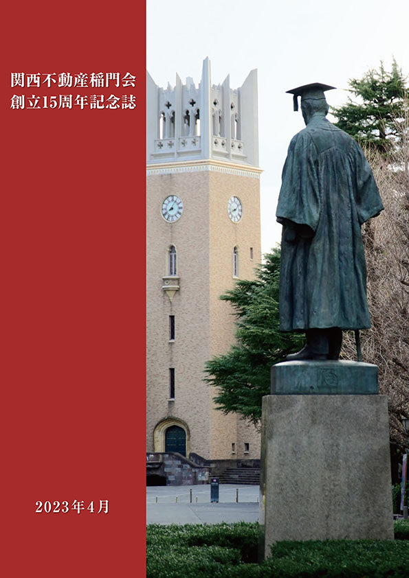 創立15周年記念誌